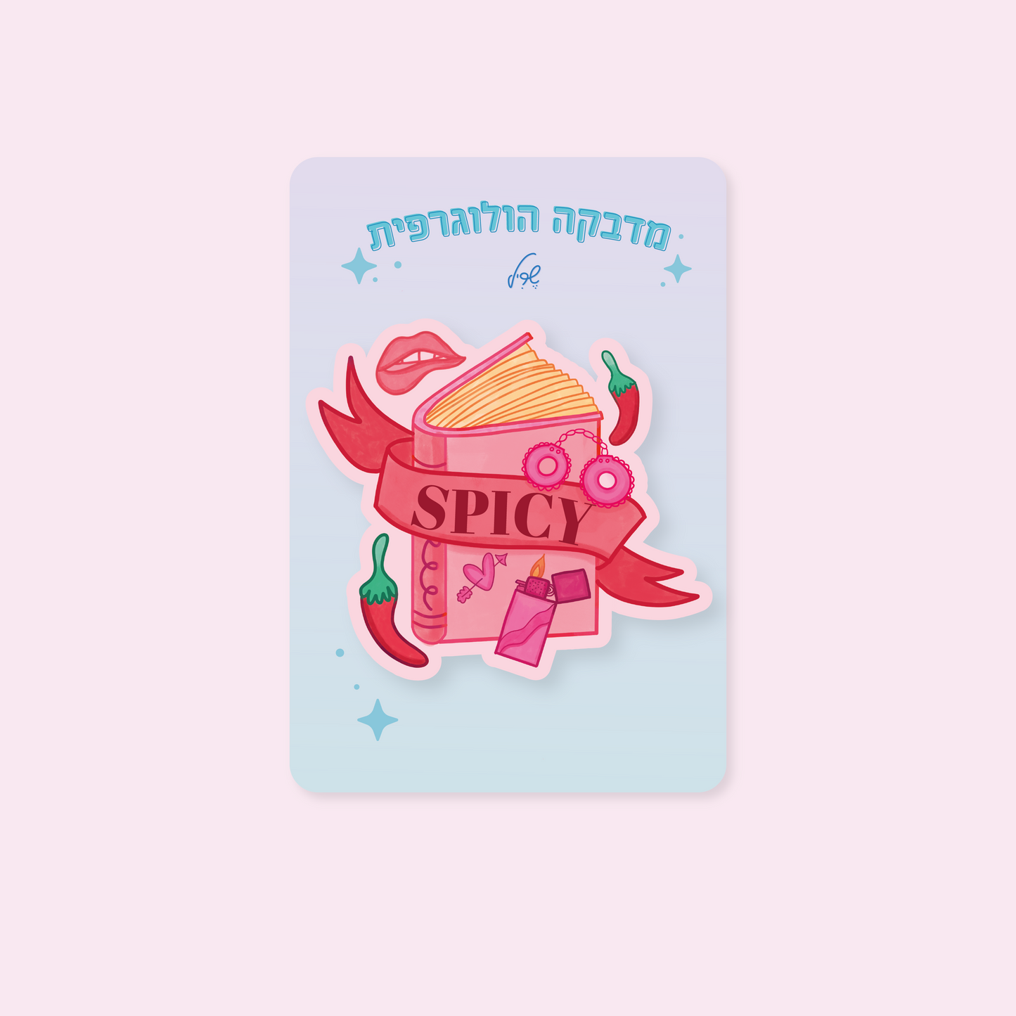מדבקה הולוגרפית Spicy