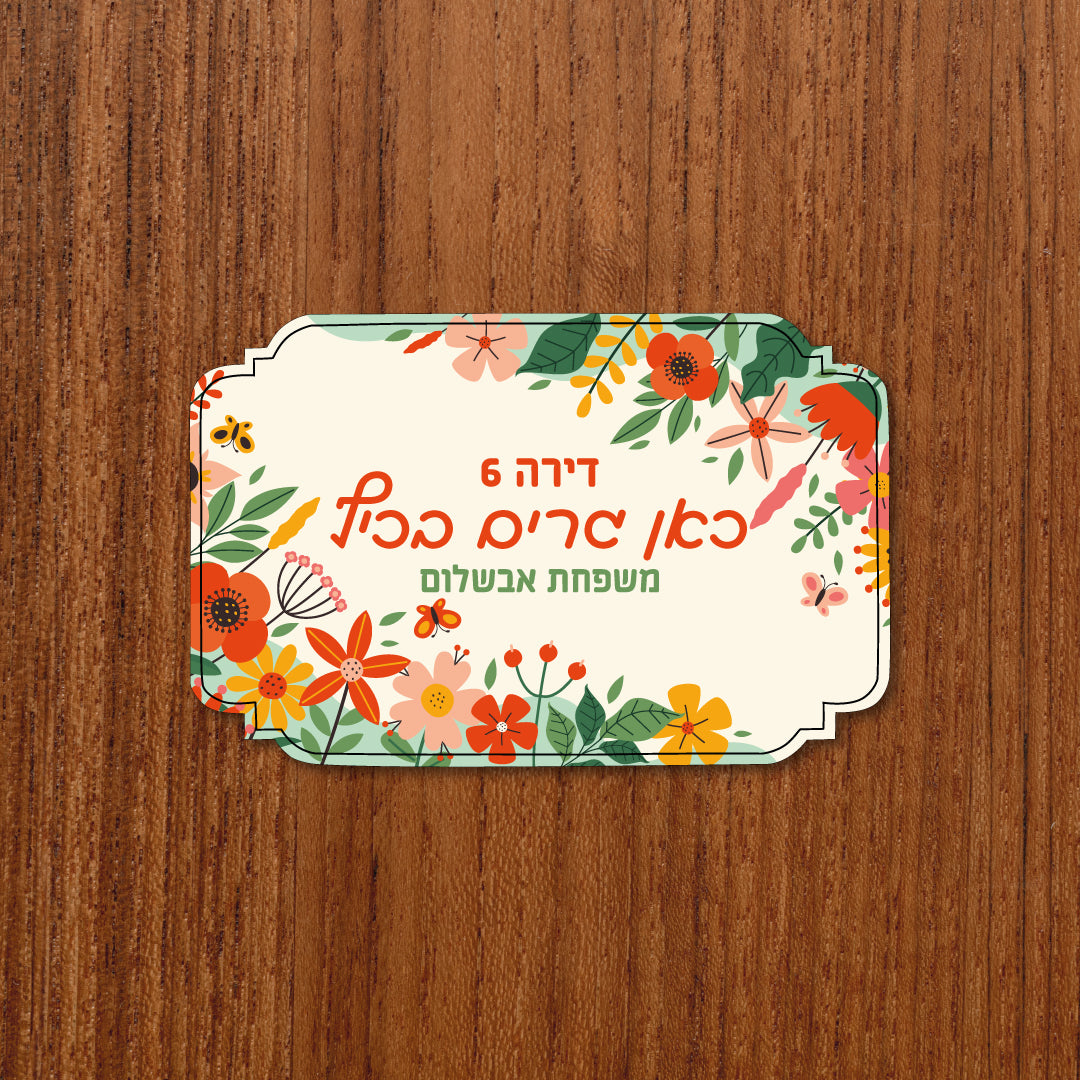 שלט לדלת שונית