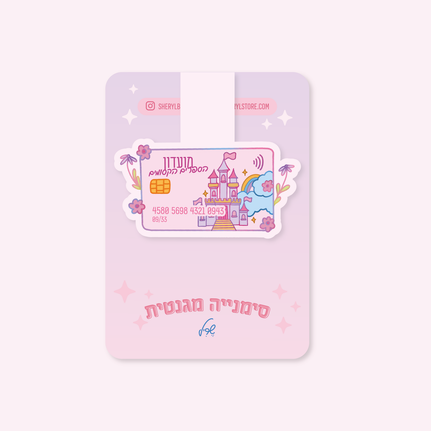 סימנייה מגנטית: כרטיס מועדון הספרים