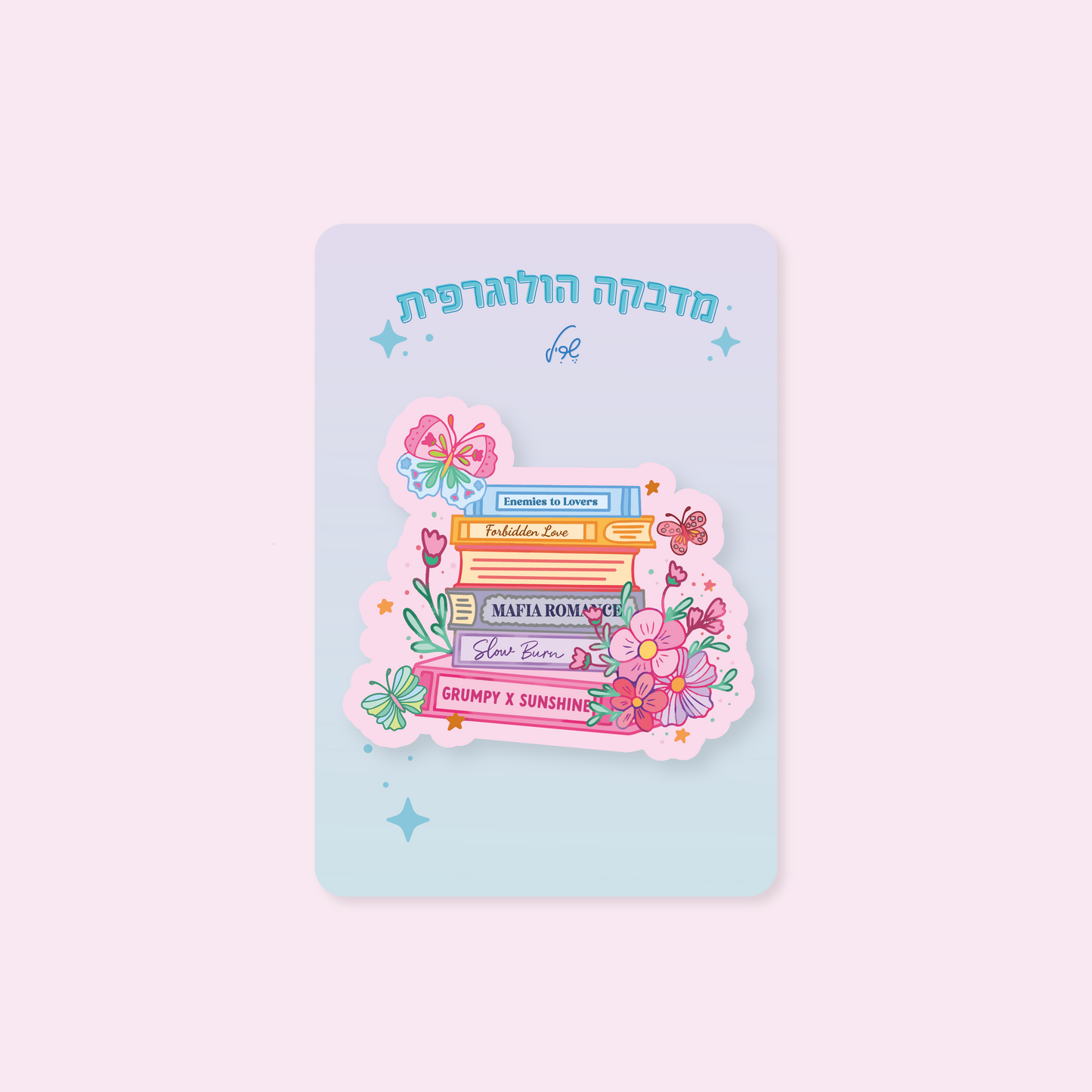 מדבקה הולוגרפית Book Tropes