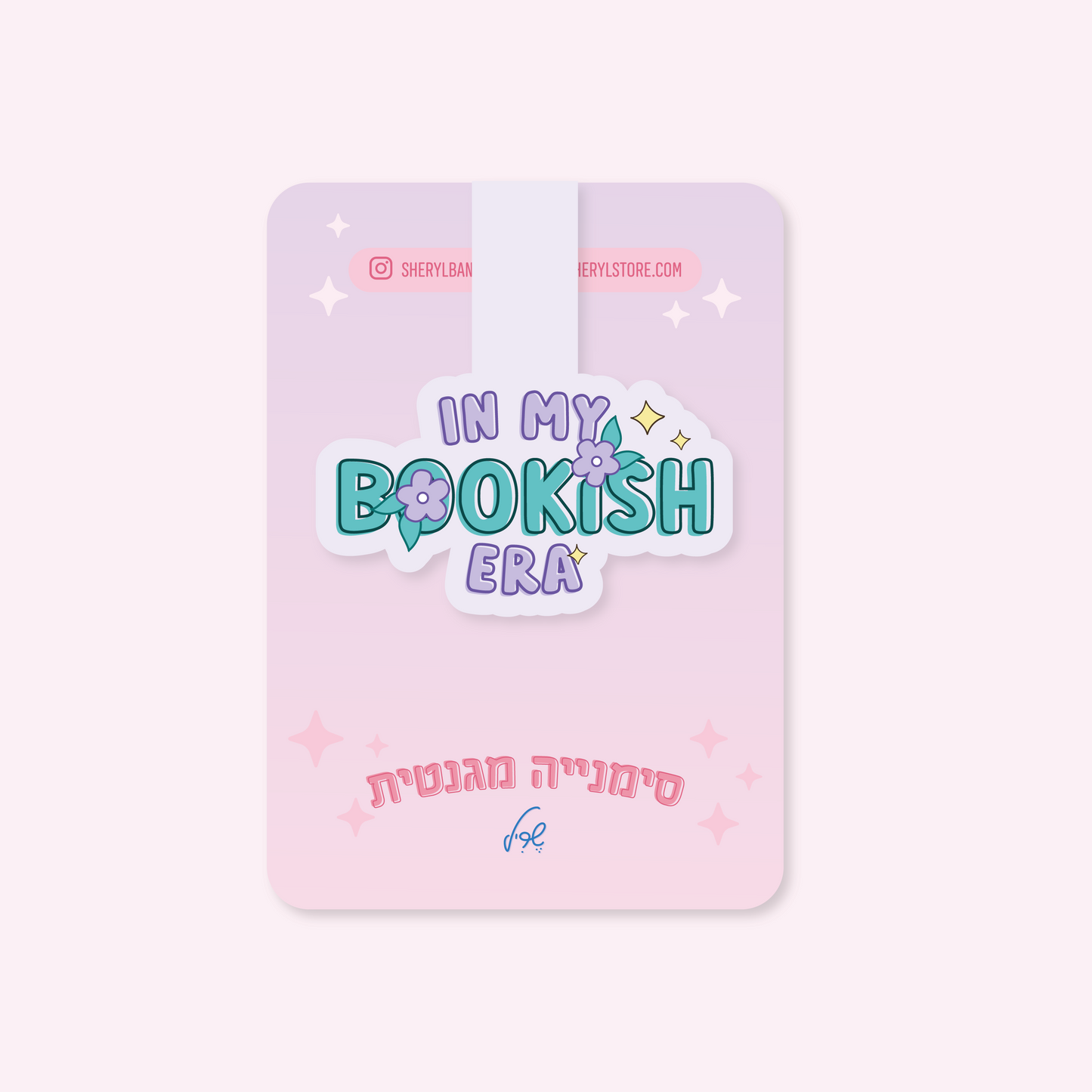 סימנייה מגנטית: In My Bookish Era