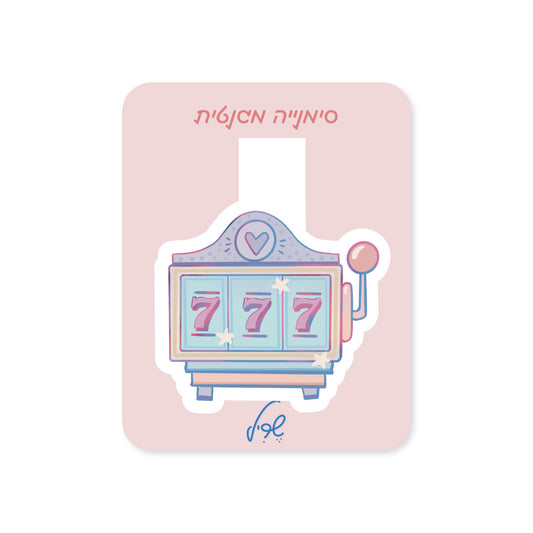 סימנייה מגנטית 777 בעיצוב מזל ושפע