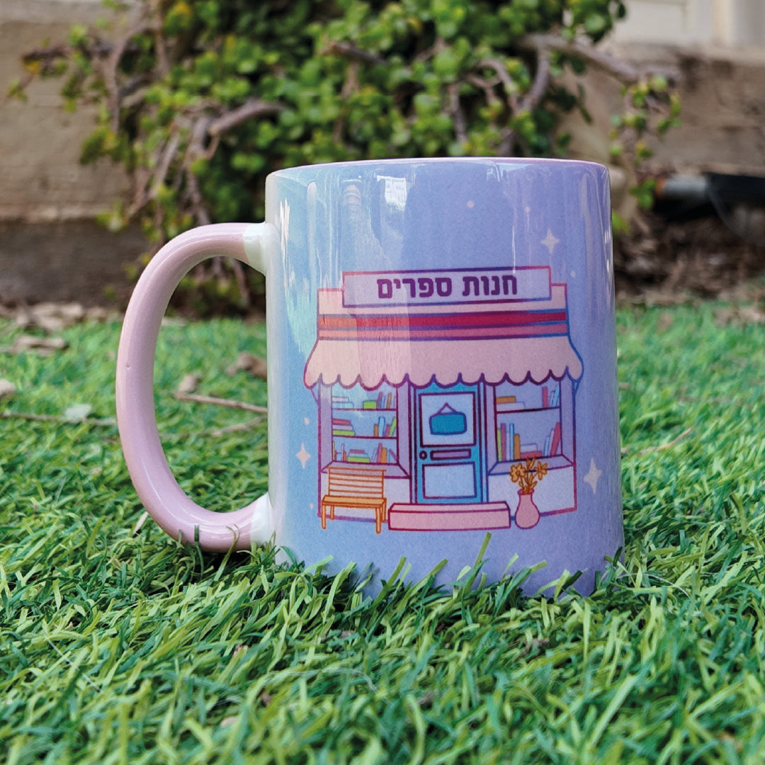 💗 כוס “מועדון ספרים” – אהבה לקריאה 📚