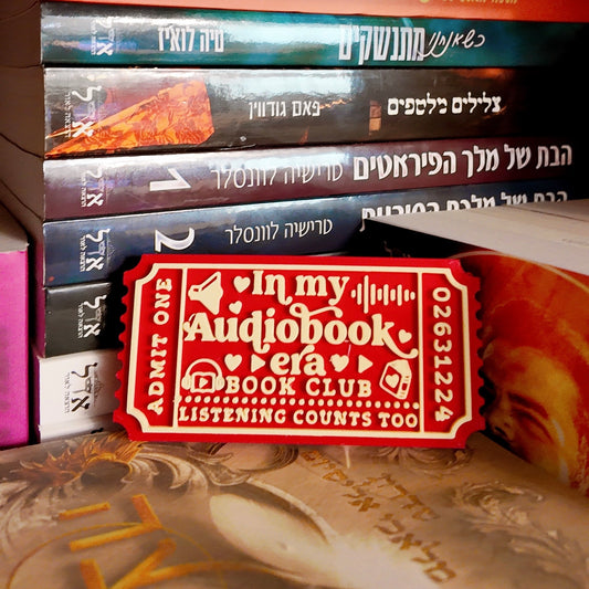 שלט In My Audiobook Era