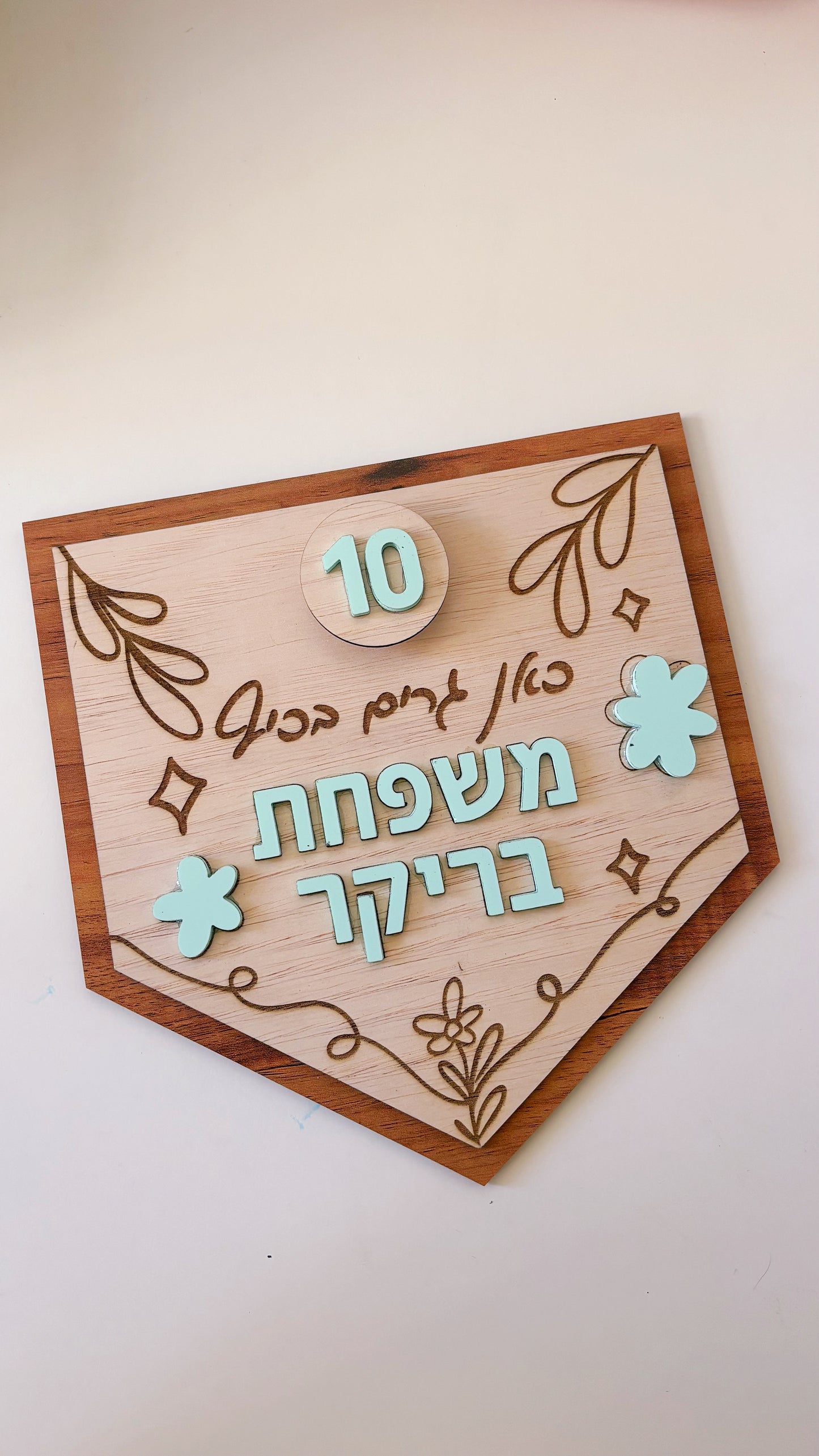 שלט עץ אישי לדלת הכניסה