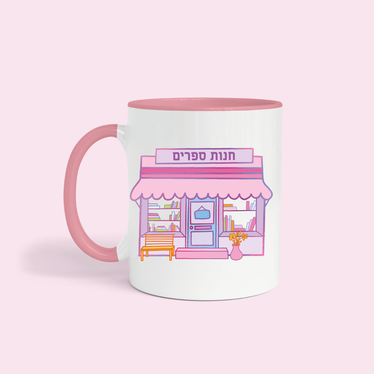 💗 כוס “מועדון ספרים” – אהבה לקריאה 📚