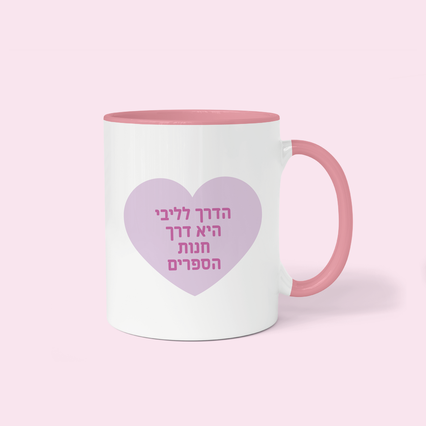 💗 כוס “מועדון ספרים” – אהבה לקריאה 📚