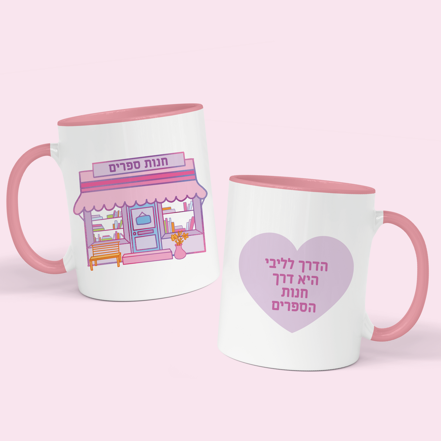 💗 כוס “מועדון ספרים” – אהבה לקריאה 📚