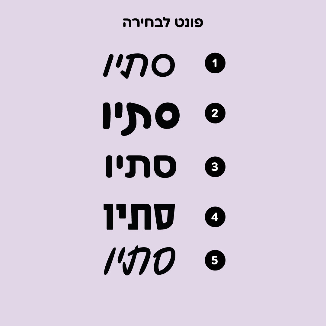 סרגל קריאה אישי מעץ עם שם