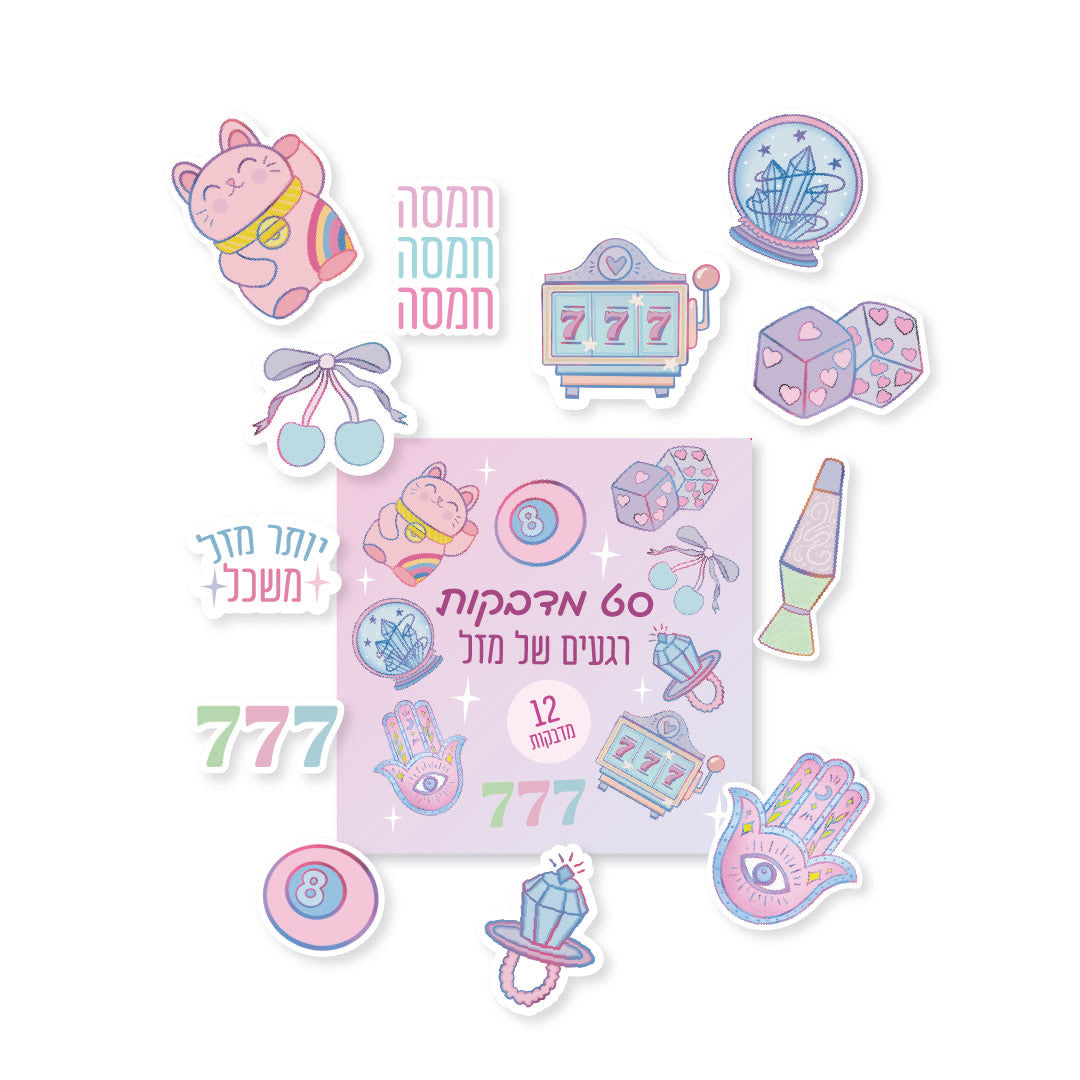 סט מדבקות פוליאסטר עמידות במים בעיצוב מזל ואנרגיות חיוביות