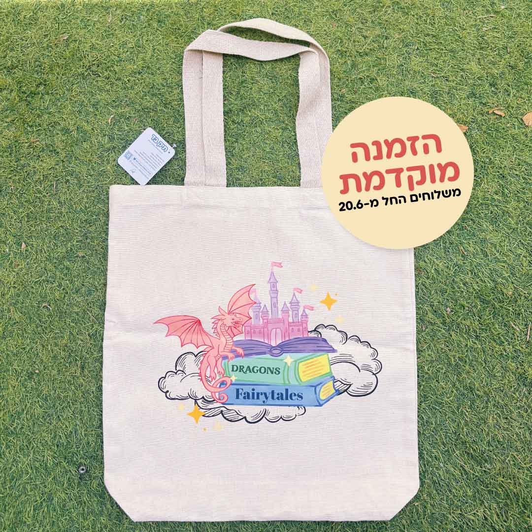 תיק קנבס Fairytales (הזמנה מוקדמת!)