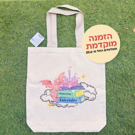 תיק קנבס Fairytales (הזמנה מוקדמת!)